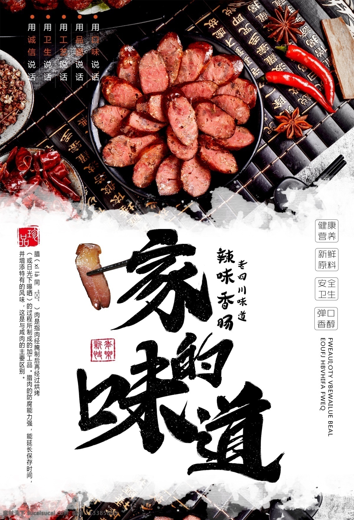 家 味道 腊味 海报 家的味道 过年
