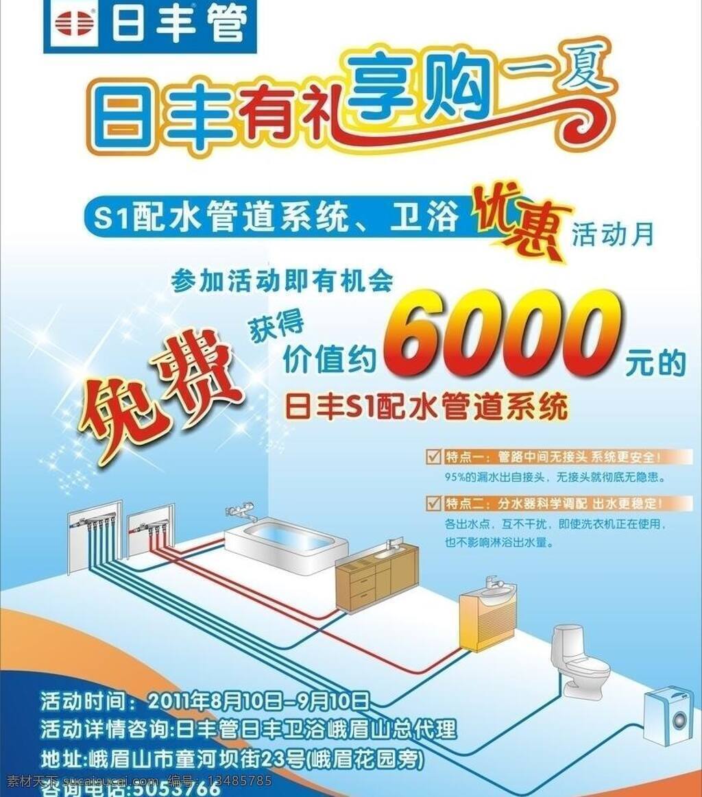 日丰 礼 优惠 日丰管 管道系统 日丰卫浴 矢量 其他海报设计