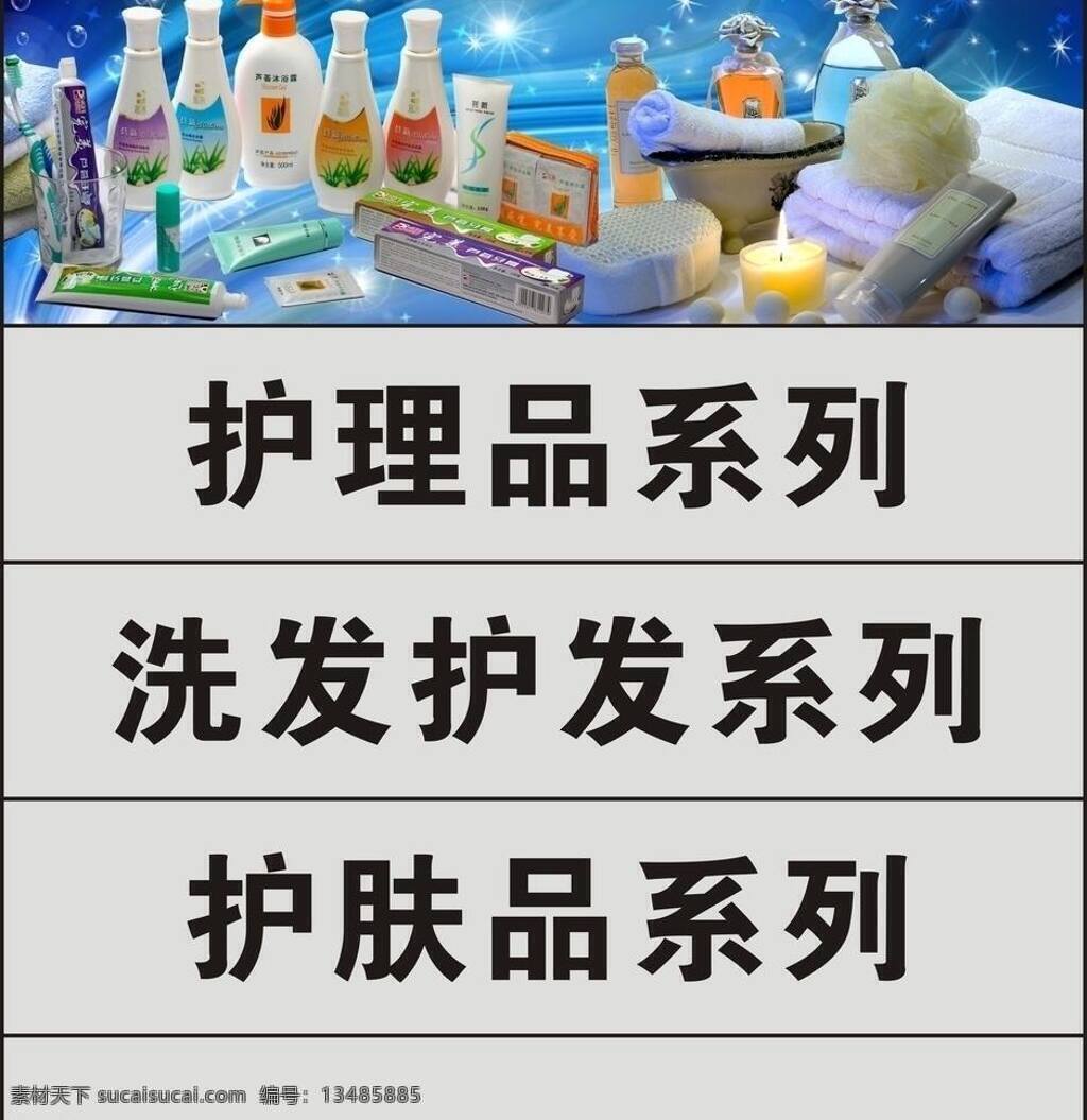 指示牌 超市 超市指示牌 毛巾 沐浴露 日用品 香水 护理品系列 洗发护发系列 矢量 psd源文件