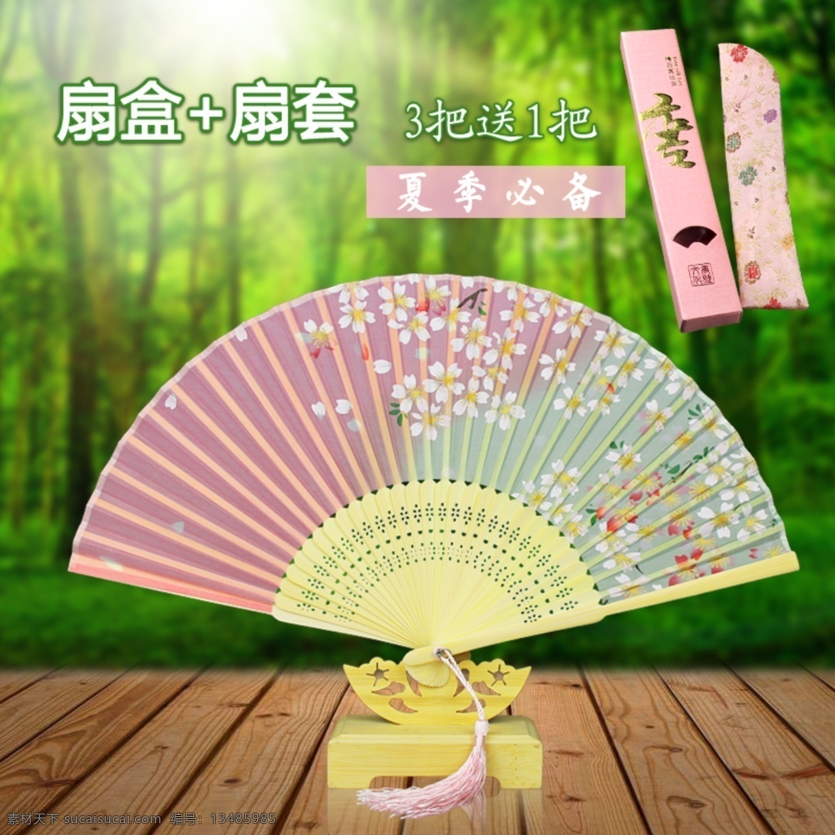 真丝 扇 高清 扇子 夏天 直通车 原创设计 原创淘宝设计