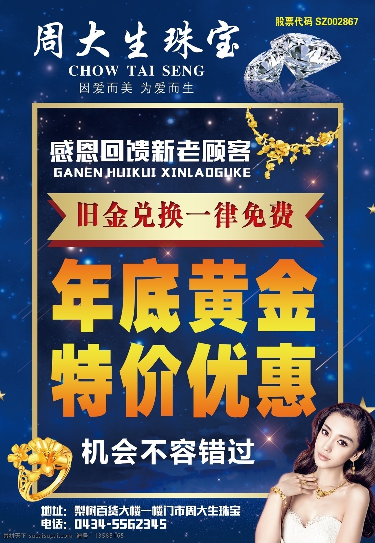 周大生宣传单 周大生海报 周大生挂画 周大生dm单 周 大生 logo 周大生珠宝 分层