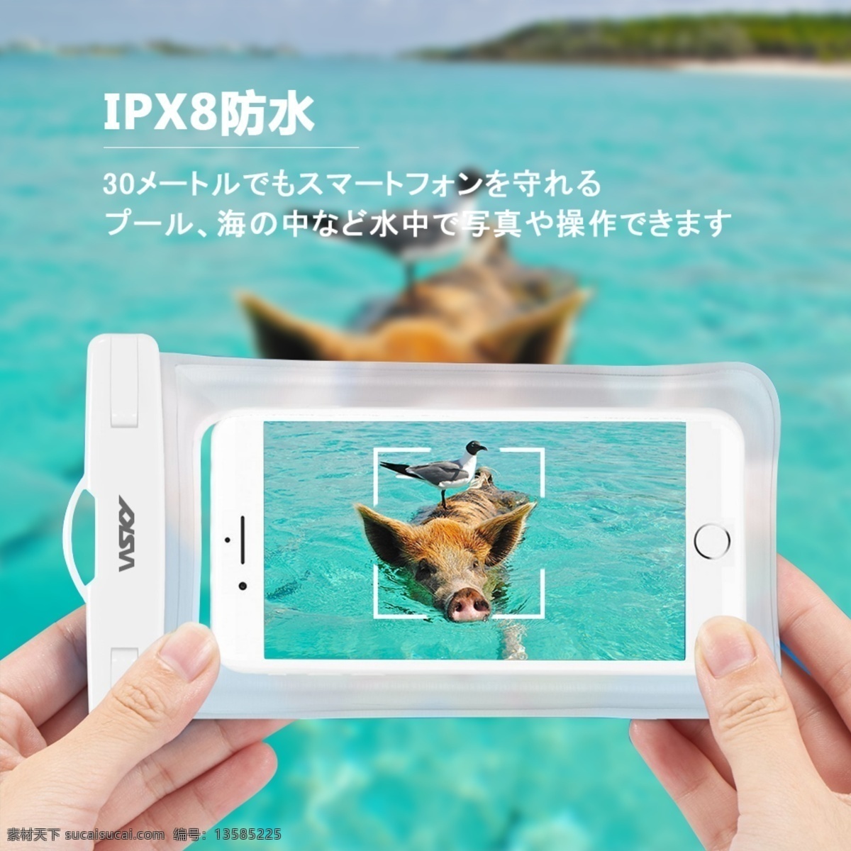 高端 大气 防水 袋 主 图 主图 猪 手机 ip 防水袋