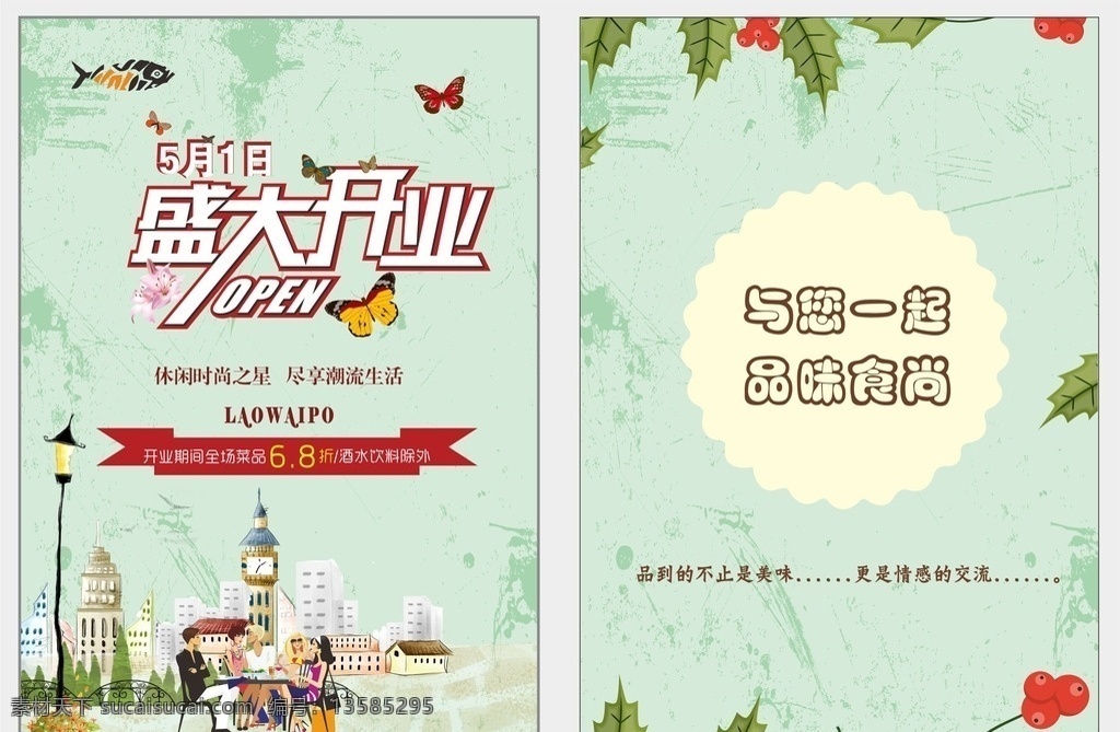 咖啡 开业 海报 女郎 艺术 彩页 dm宣传单