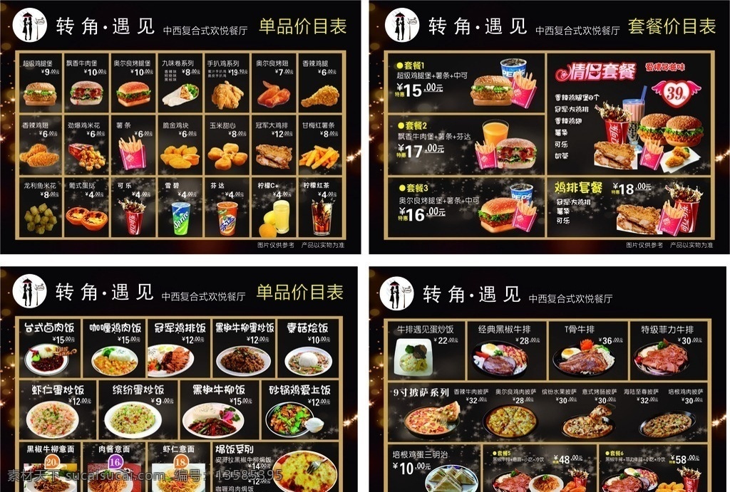 西餐菜单 菜单 西餐 套餐 双人餐 情人套餐 儿童餐 饮品 牛排 意面 炒饭 小食 生活百科 餐饮美食