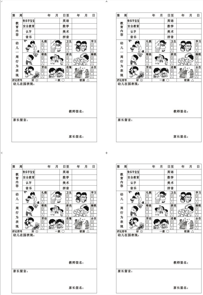 幼儿园手册 幼儿园 画册 海报 宣传单 手册 文化艺术 绘画书法