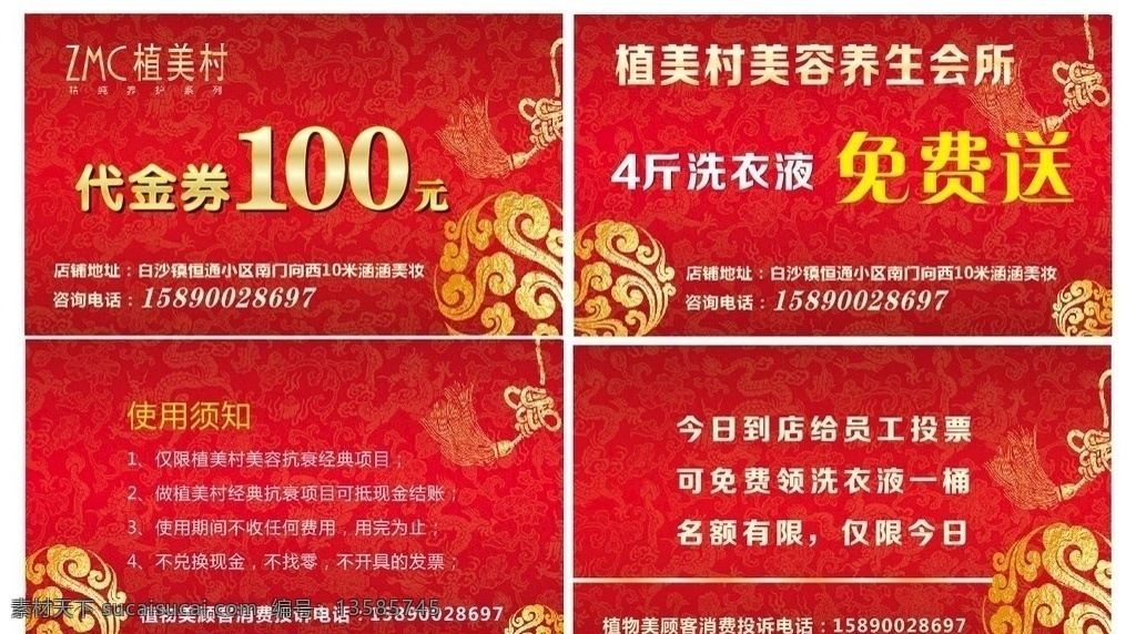 代金券 现金券 优惠券 代金卡 名片 优惠卡