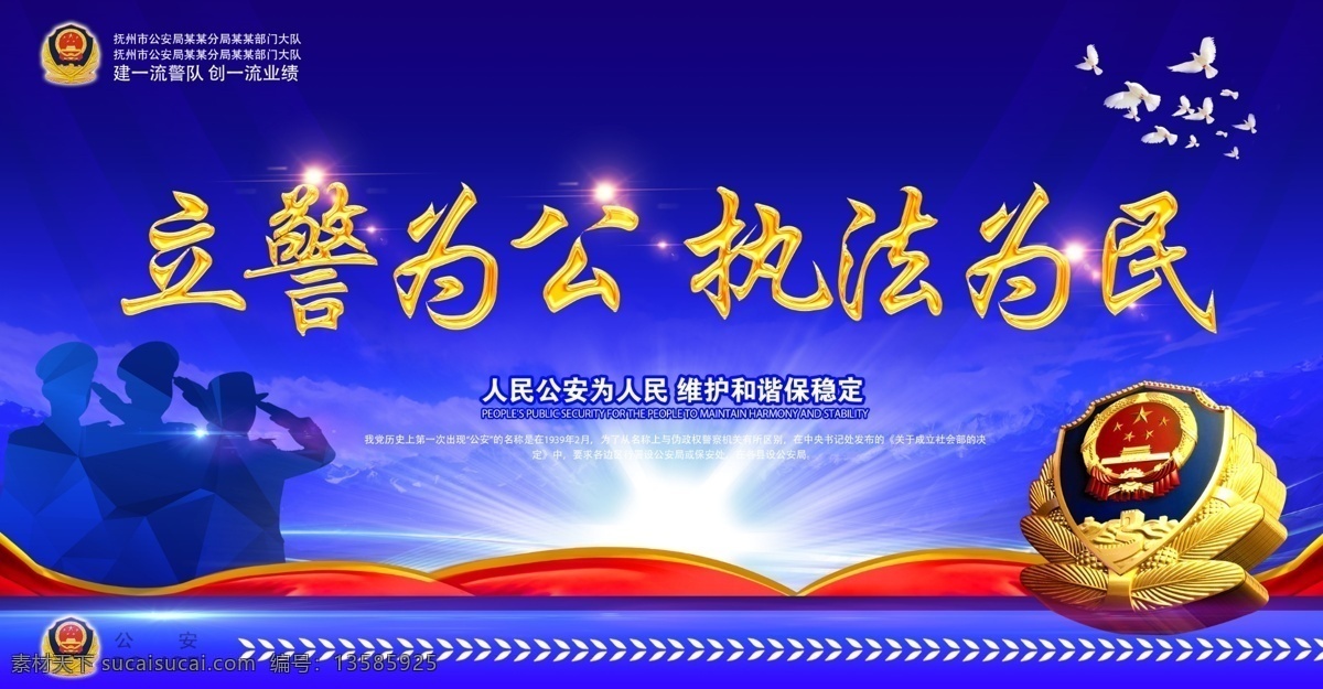 执法 为民 立 警 公 立警为公 执法为民 清正廉洁 忠诚为民 警察标语 公安标语 警察 治安展板 法制 法治 宣传 公安 治安 中国风 蓝色背景 科技 科技感 法制宣传 法制教育 法制展板模板 展板 模板 法治宣传 法制背景 背景 法治背景 户外广告 红飘带 治安整治 维护社会治安 机关文化 精品创作