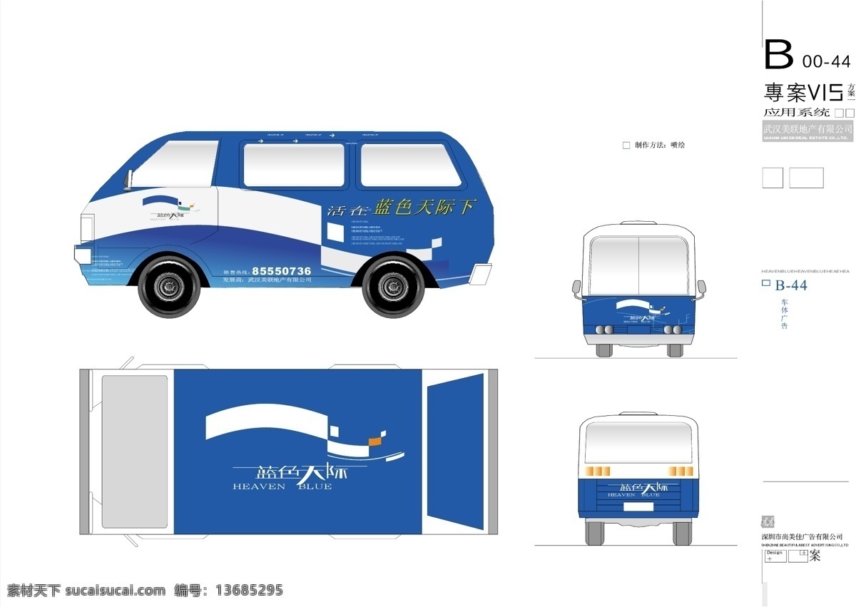 蓝色 天际 vis vi设计 矢量blue sky 房地产 vi vi宝典2 矢量图