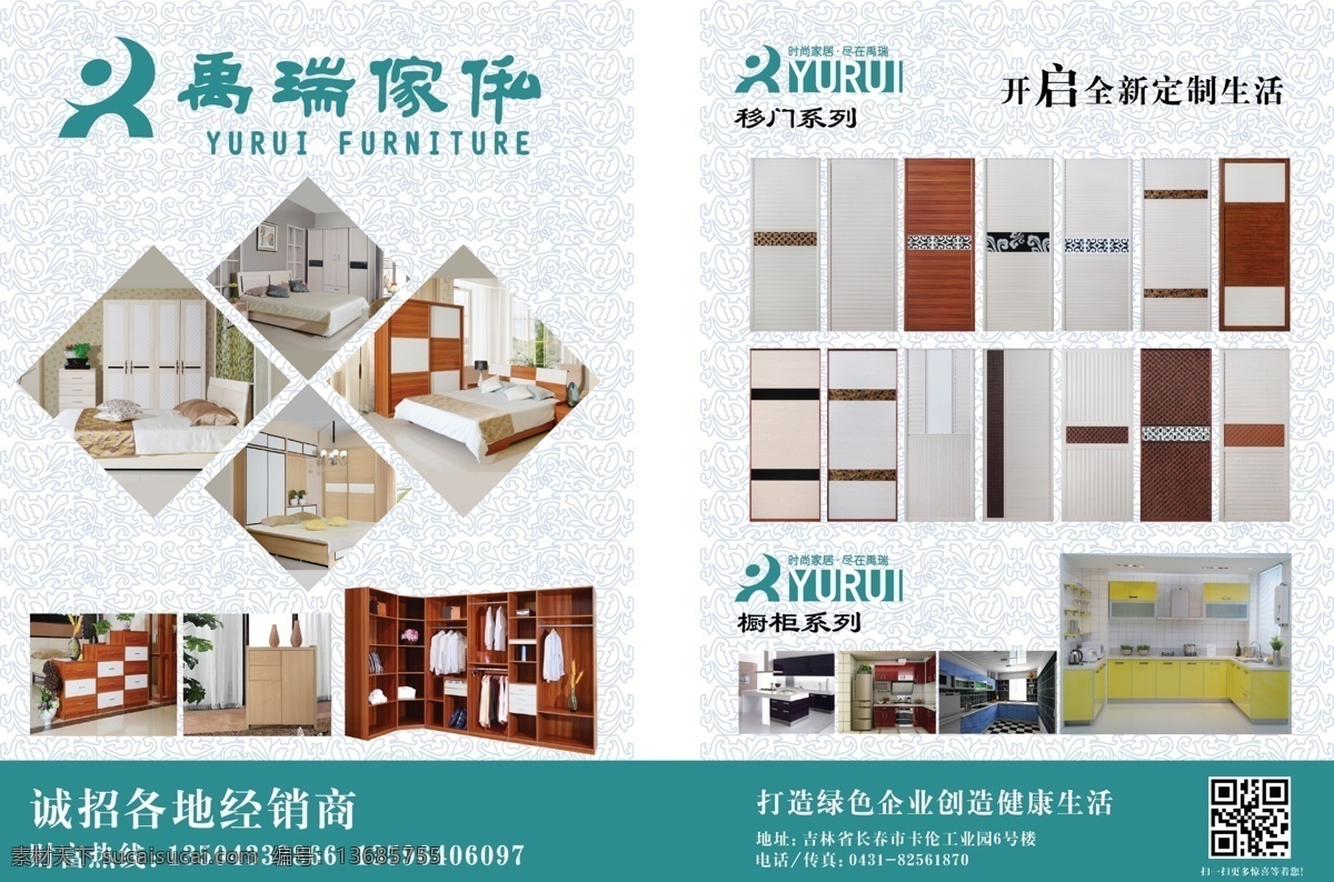dm宣传单 底纹 广告设计模板 家居广告 源文件 招商广告 禹瑞家私 对开 广告 模板下载 对开广告 海报 其他海报设计