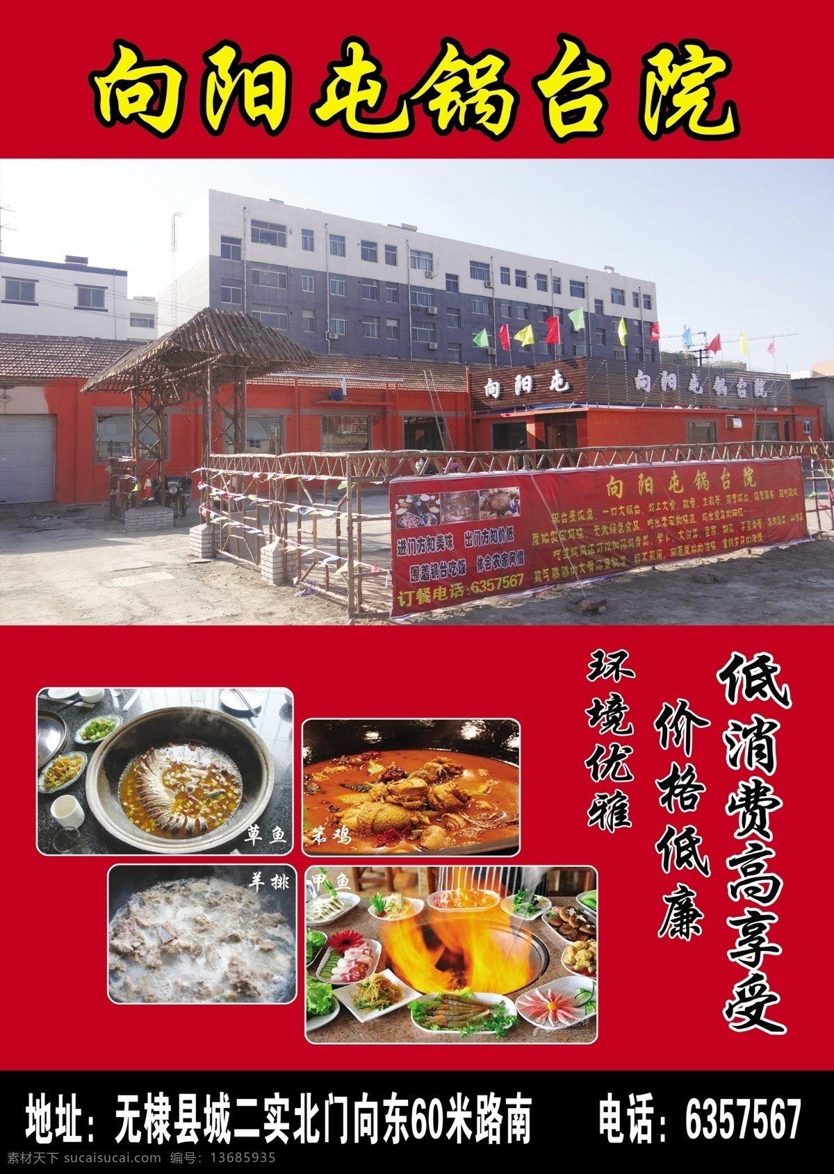 dm宣传单 背景 菜品 单页 饭店彩页 广告设计模板 源文件 锅台院彩页 反素材下载 反模板下载 反 锅台院 海报 宣传海报 宣传单 彩页 dm