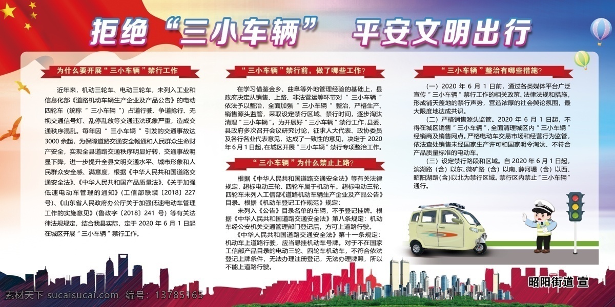 三小车辆展板 三小车辆 禁行 三小 电动车 三轮电动车 分层