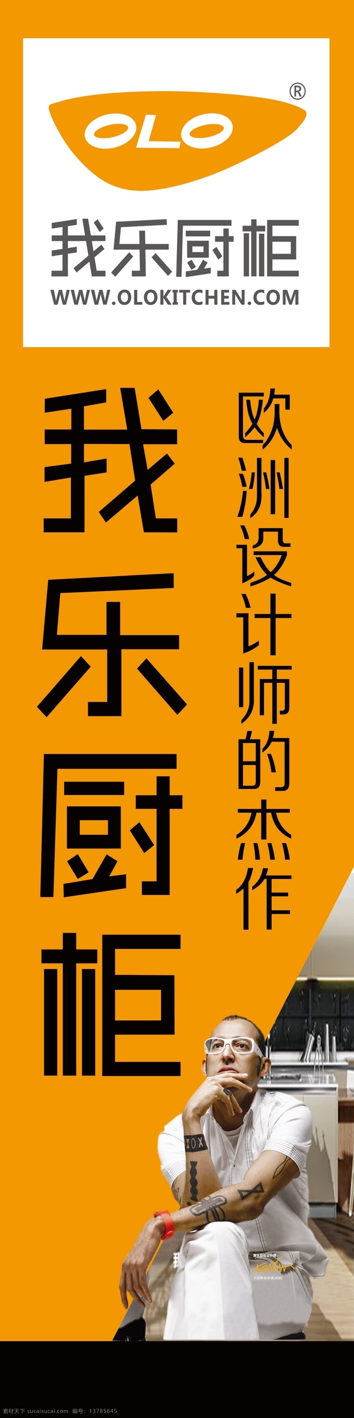 我乐厨柜 文字 标志 任务 厨柜 橘黄 分层