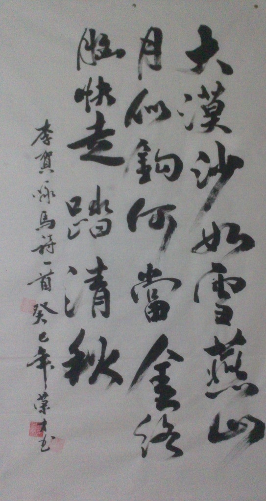 咏马诗 李贺 小诗 书法 荣才 作品 绘画书法 文化艺术