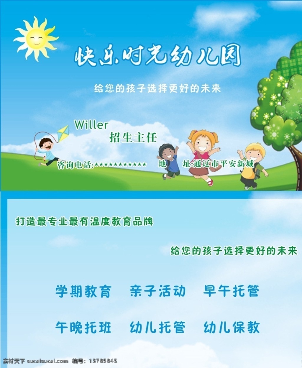 幼儿园名片 幼儿 幼儿教育名片 幼儿老师名片 幼儿培训名片 园长名片 英语老师名片 英语培训名片 儿童名片 卡通名片 校园名片 幼儿园 幼儿园彩页 幼儿园卡片 幼儿园接送 幼儿园素材 幼儿园会员 名片设计 名片卡片 铜版纸 名片