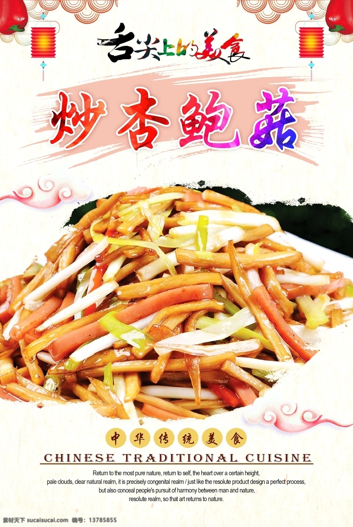 炒杏鲍菇 杏鲍菇 焖杏鲍菇 菇 三菌 饭店海报 饭店宣传单 饭店广告 饭店展板 饭店餐饮 美食饭店 餐饮饭店 饭店店庆 饭店开业 饭店菜品 餐饮海报 餐饮美食 海报餐饮 餐饮店庆 餐饮背景 餐饮广告 餐厅酒店文化 中华饮食文化 中华传统美食 传统美食 美食文化 海报 中华传统小吃 炒菜 菜品 原创菜品大全