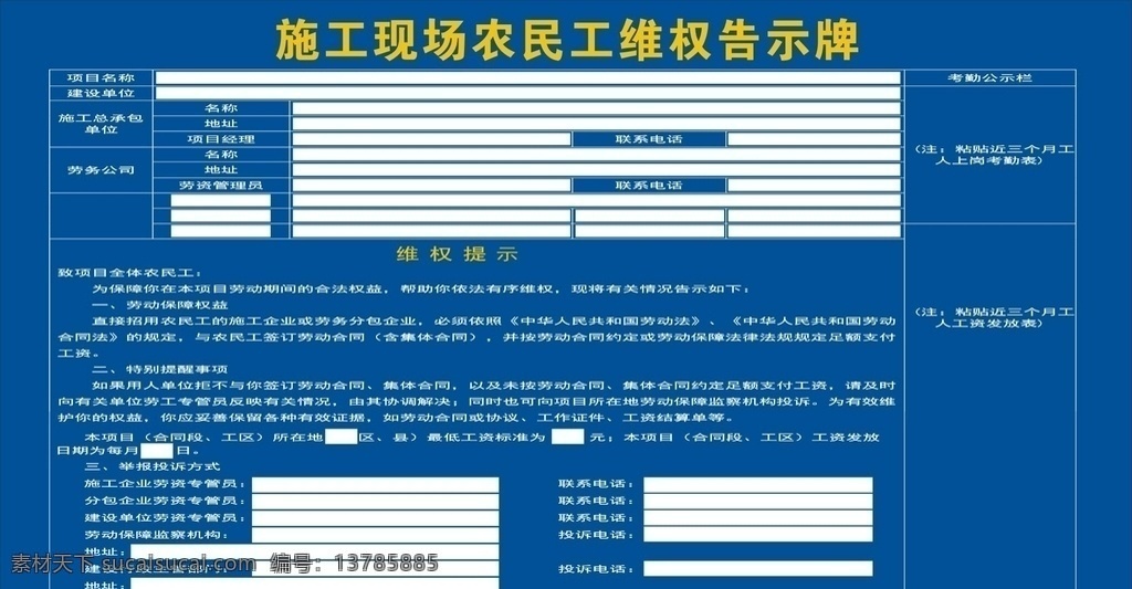 施工 现场 农民工 维权 告示牌 室内广告设计