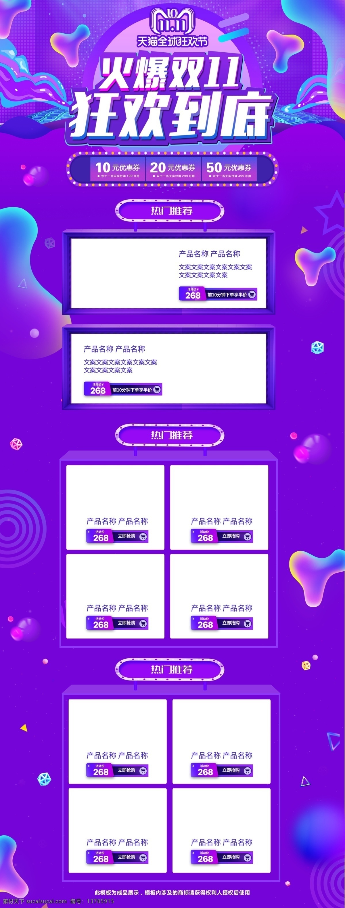 紫色 酷 炫 渐变 双十 双 预售 淘宝 首页 双十一 双11 酷炫 11.11 双十一预售