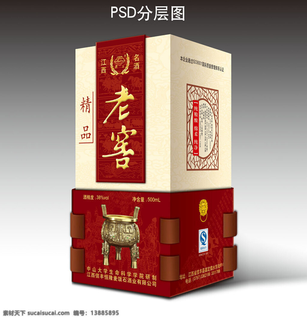 老窖 白酒 包装盒 白酒包装盒 白色 包装 包装设计 酒盒 矢量 模板下载