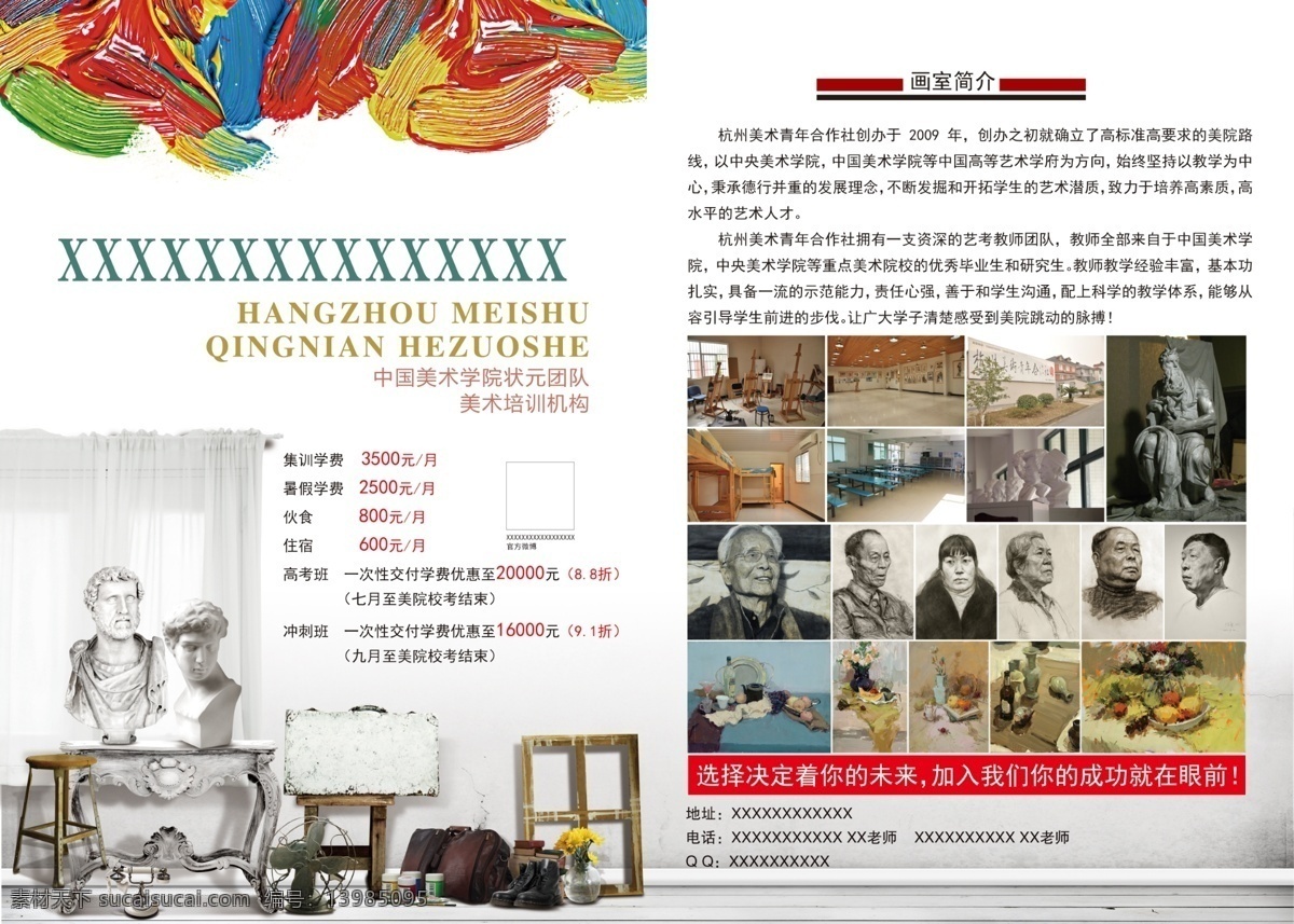美术用品 杭州青年 雕塑 画作 油画 水彩 椅子窗子 色彩颜料 宣传页 画室 素描 人物头像 彩页 分层 白色