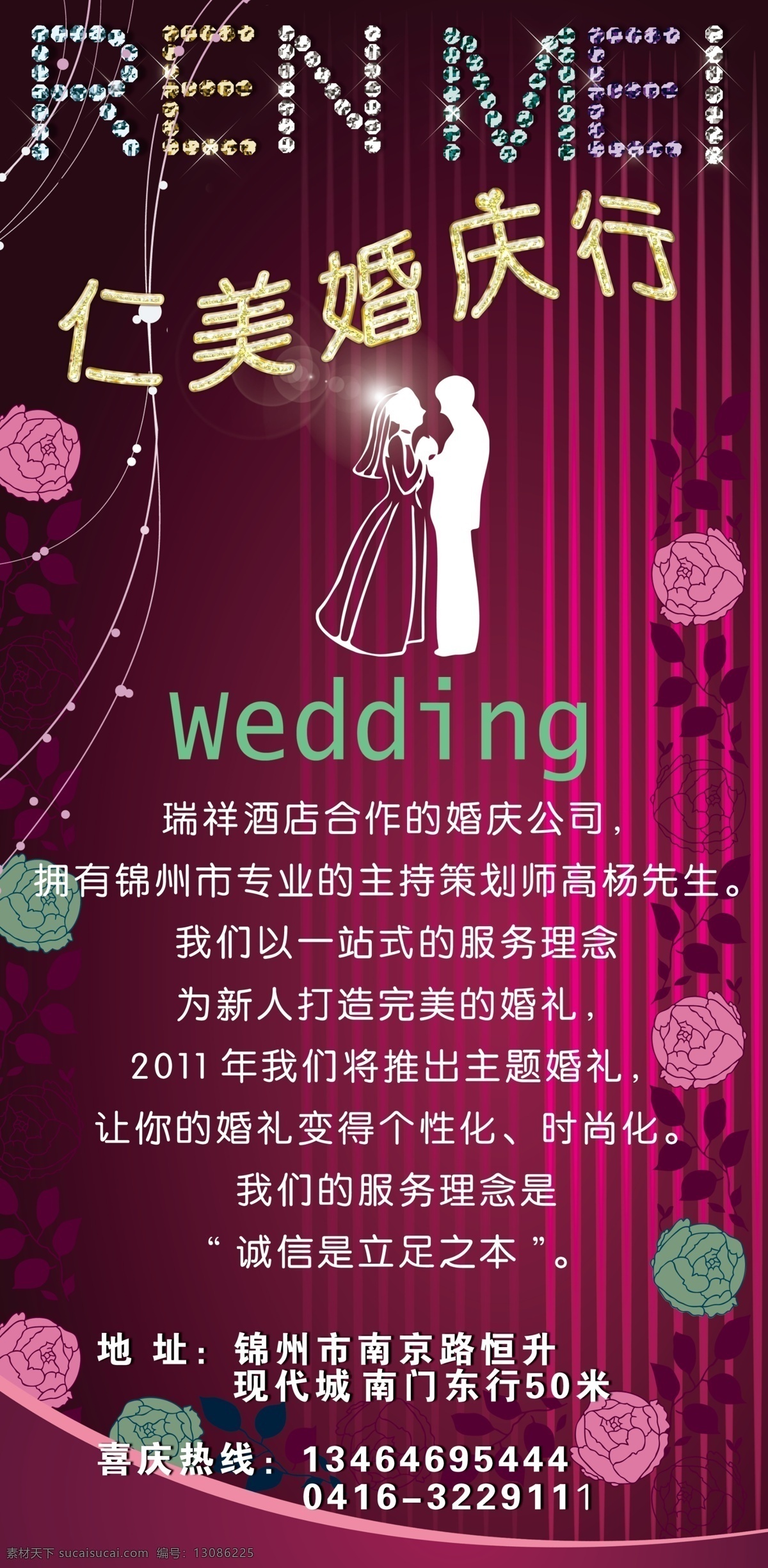 x展架 爱情 策划 广告 广告设计模板 婚礼 婚庆 婚庆易拉宝 易拉宝 礼仪 结婚 婚纱 恋爱 情人节 浪漫 紫色 钻石 玫瑰 玄幻 源文件 其他海报设计