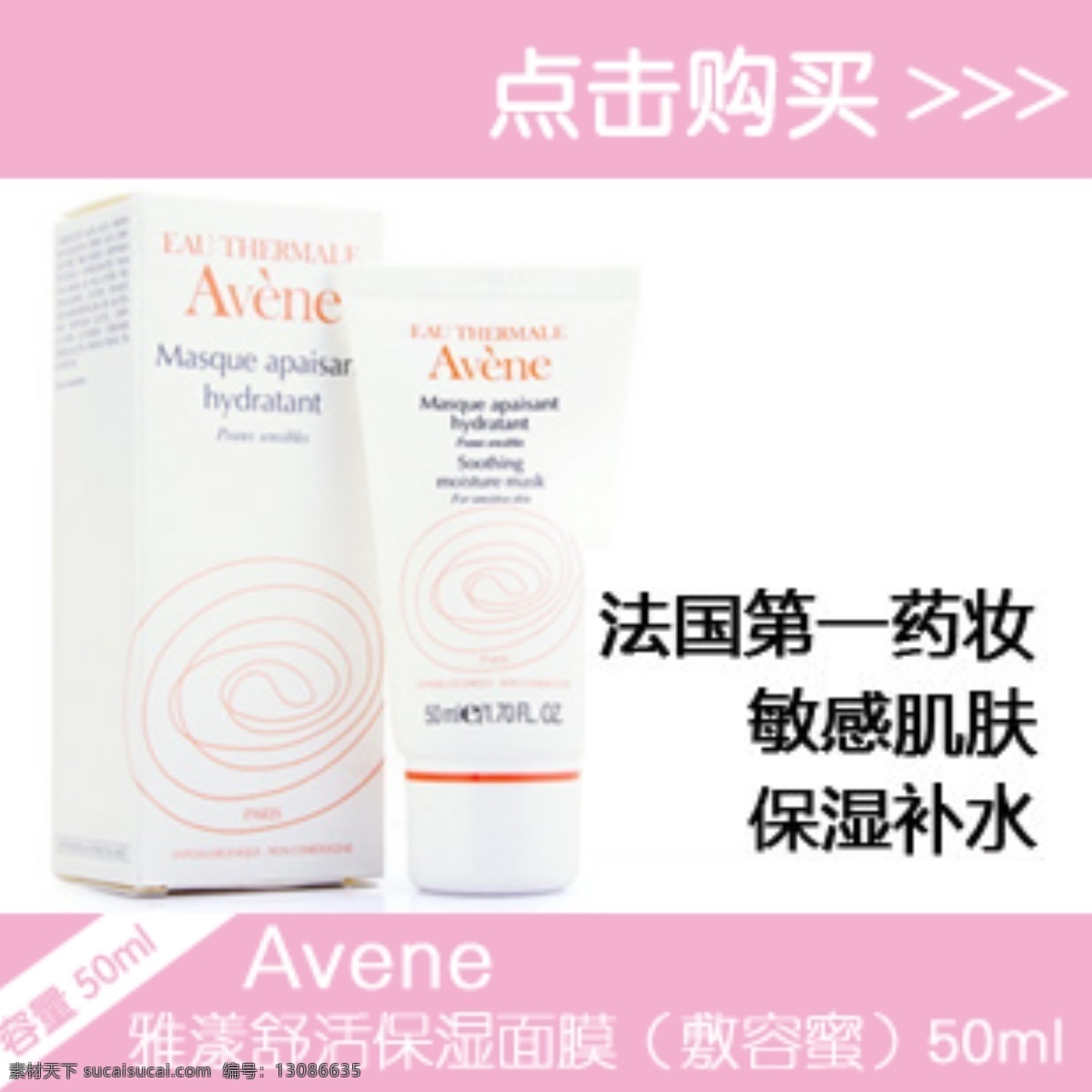 关联 销售 广告 图 促销页 广告图 护肤品 京东 面膜 淘宝 网页模板 洗面奶 雅漾 中文模版 源文件 淘宝素材 其他淘宝素材