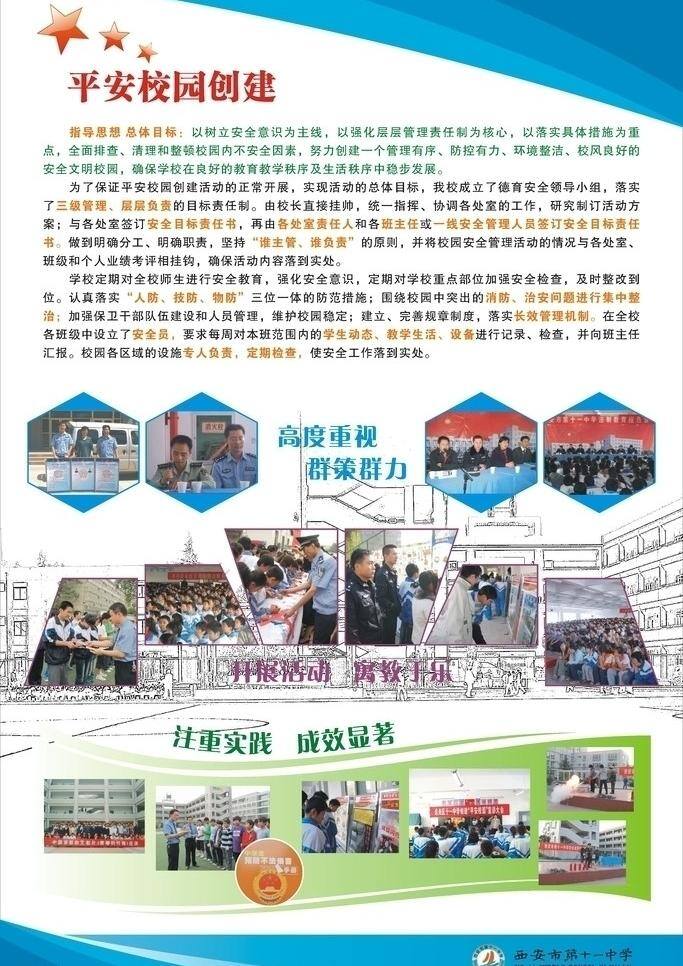 招生 展板 a 背景 教育 模板 学校 展板模板 招生展板a 线条楼房 矢量 其他展板设计