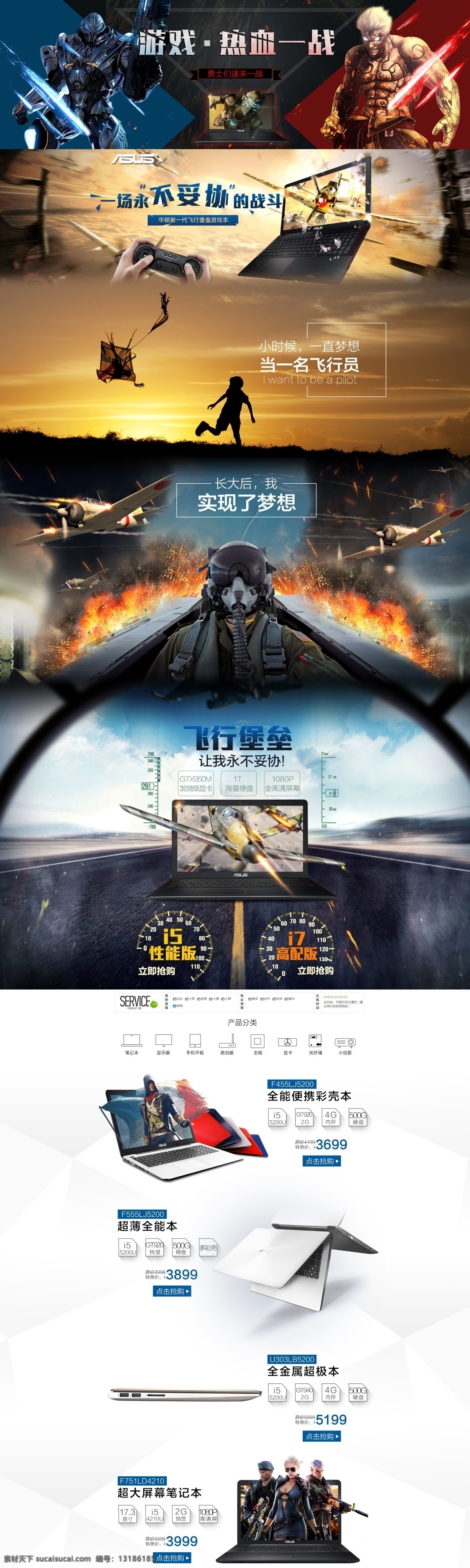 笔记本 电脑 数码 震撼 首页 海报 专题 页 淘宝素材 淘宝设计 淘宝模板下载 白色