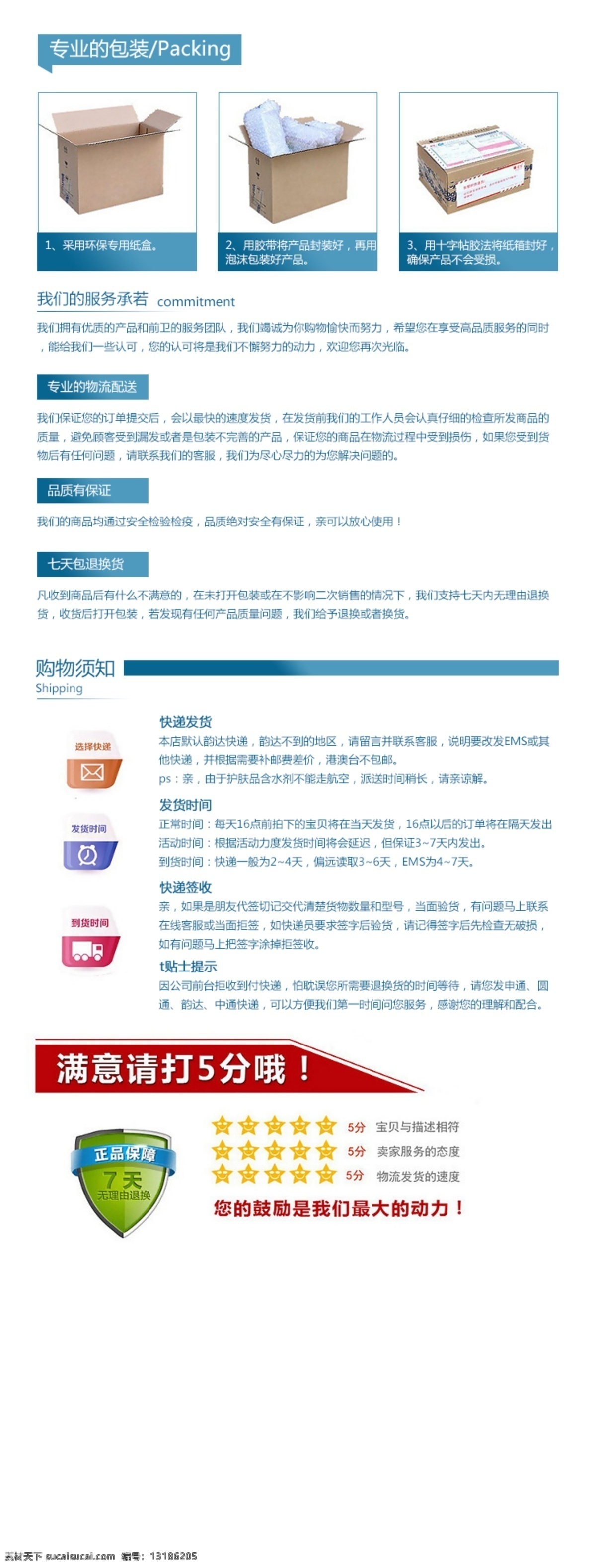 详情 页 快递 模板 淘宝 快递模板 详情页 白色