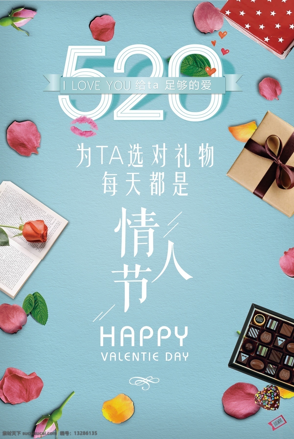 520情人节 520海报 520化妆品 520珠宝 520女装 520首饰 520饰品 520告白 庭玉广告 520展架 520吊旗 520宣传单 520广告 520促销 520活动 520灯箱 520淘宝 520礼品 520礼物 520天猫 520微商 爱在520 520