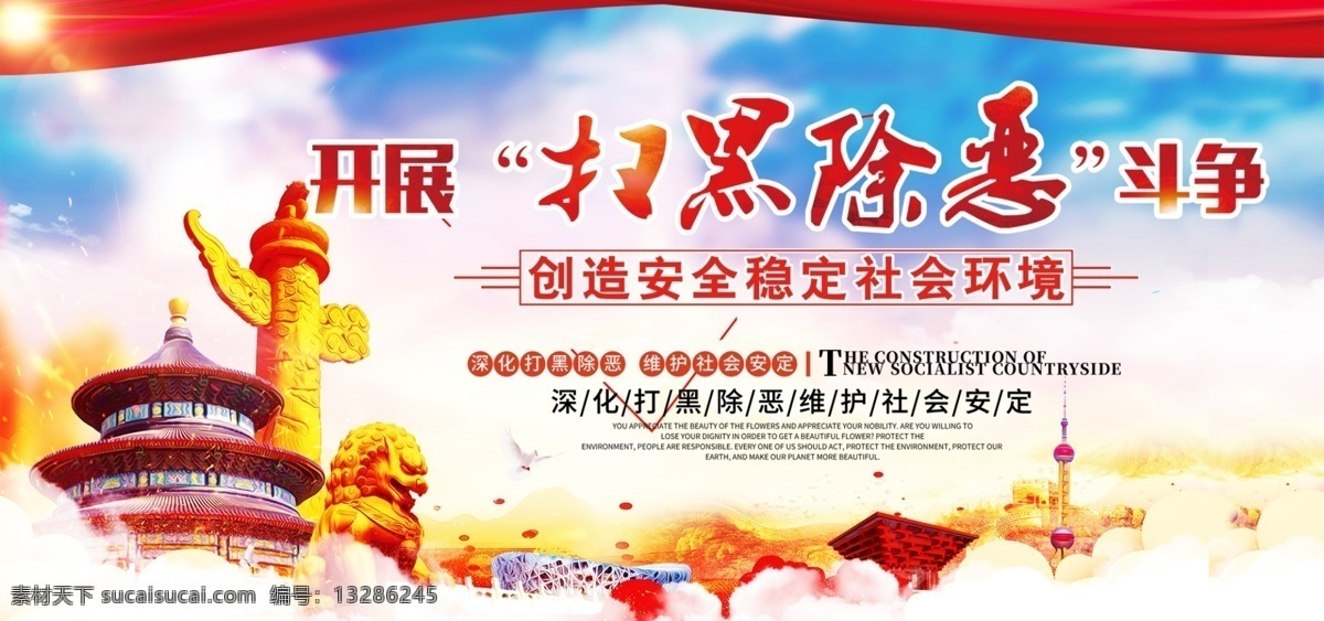 打黑 除恶 扫黑除恶海报 扫黑除恶展板 扫黑除恶宣传 扫黑除恶板报 扫黑除恶素材 扫黑除恶背景 扫黑除恶背板 扫黑除恶常识 扫黑除恶要求 扫黑除恶斗争 打黑除恶宣传 扫黑除恶专项 斗争宣传栏 宣传标语 宣传展板 公益社会标语 党建社区