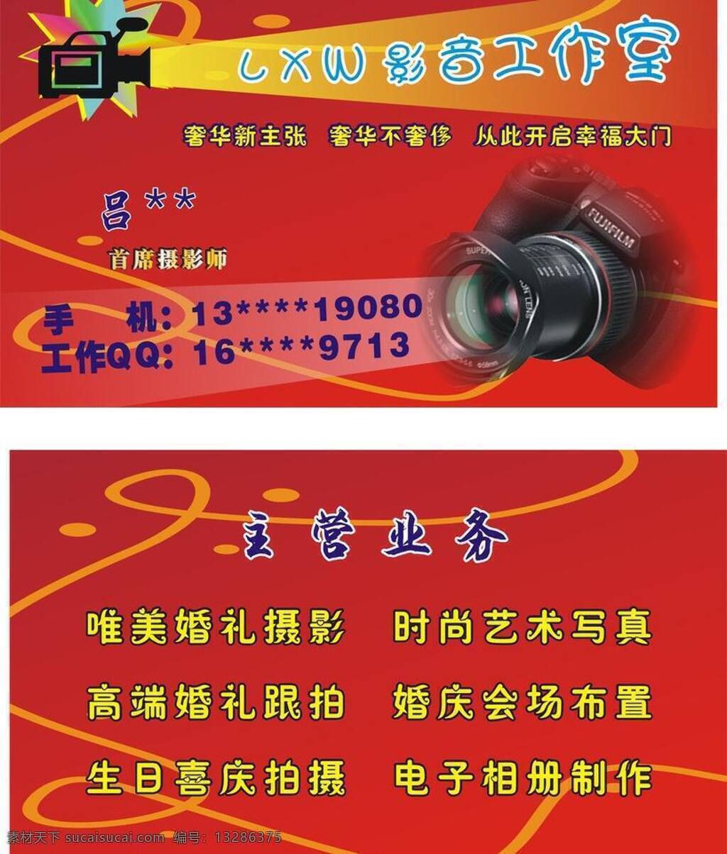 摄像 名片 大方 好看 红色 简洁 名片卡片 摄像名片 喜庆 矢量 模板下载 名片卡 广告设计名片