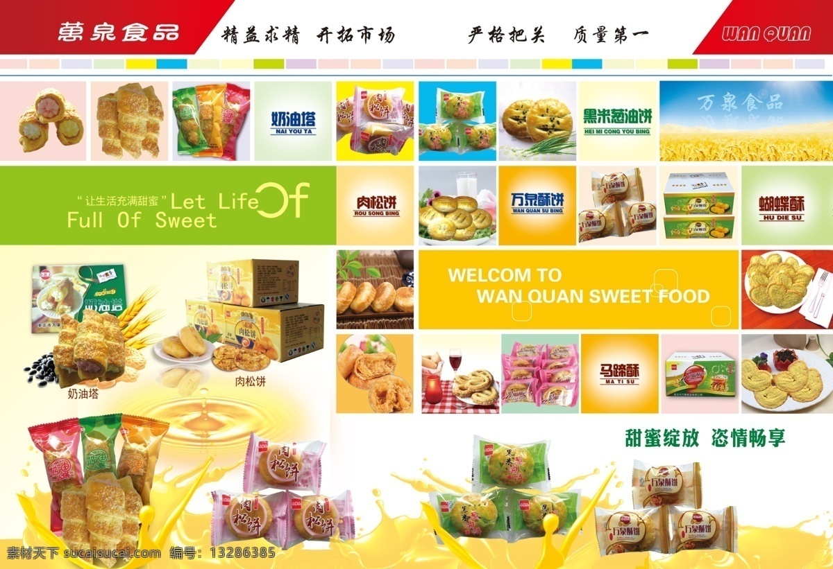 食品 画册 糕点 内页 食品画册 糕点画册 食品加工 psd源文件