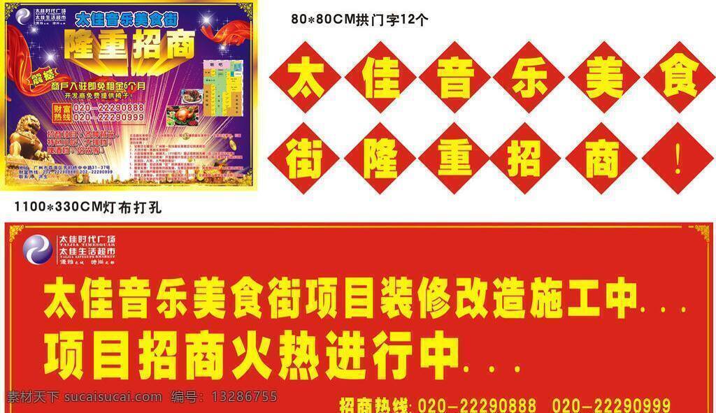 边框 财富 城市 大红 光芒 火热 火热招商 招商矢量素材 招商模板下载 招商 美食街 时代广场 太佳时代广场 夜空 星星 狮子 石狮 金币 飘带 招商项目 四边形 平面图 美食 财富热线 文字 数字 矢量 其他海报设计