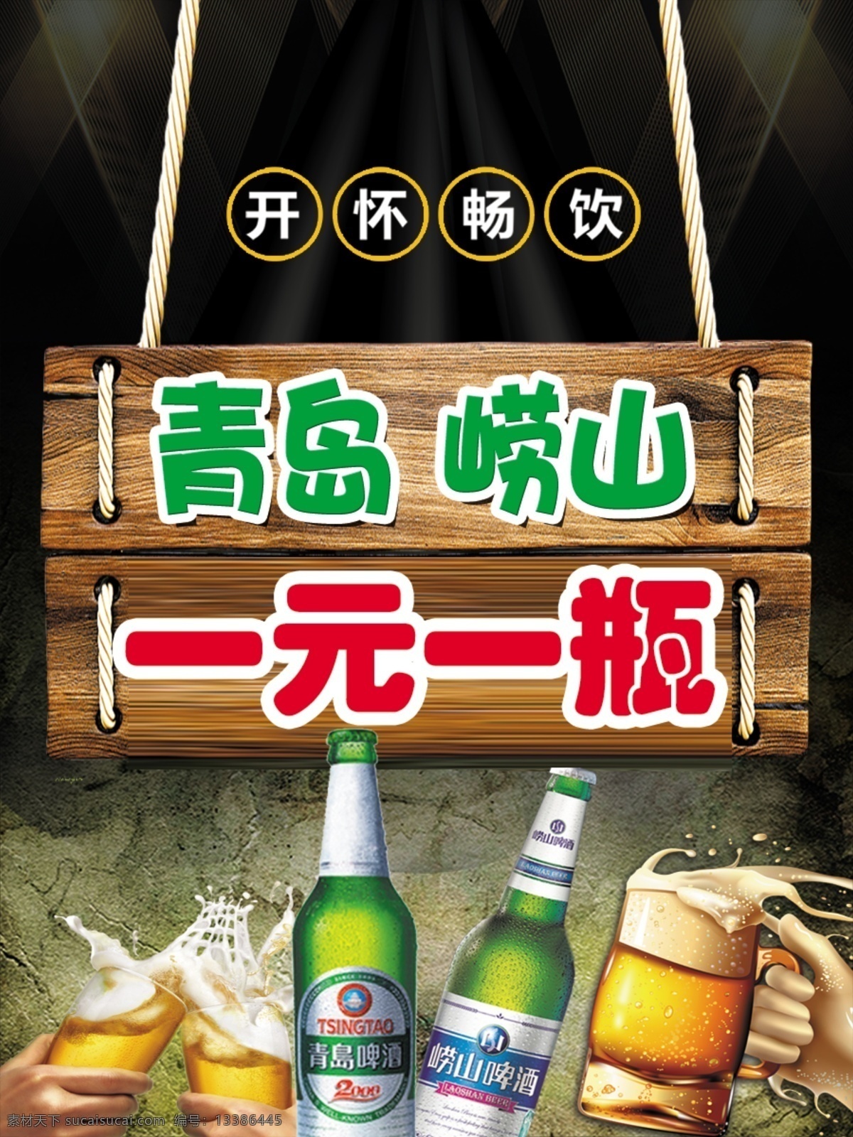 扎啤特价 啤酒元素 扎啤 特价 海报 啤酒 饮料 酒水广告 饮料海报 酒品 啤酒杯 酒水单 海报展板 分层