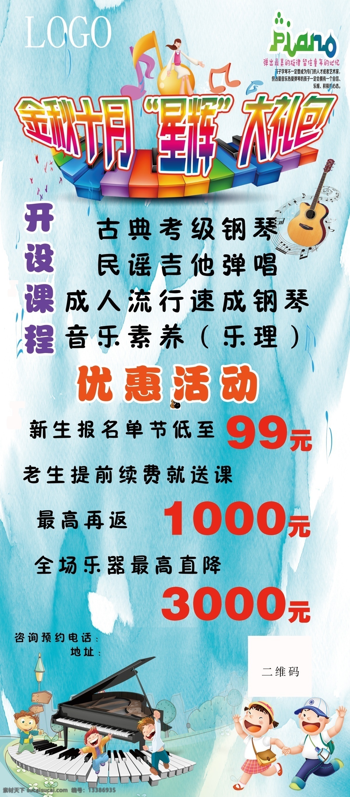 琴行宣传 海报图片 展架 琴行海报 乐器展架 钢琴海报 琴行培训活动 培训优惠