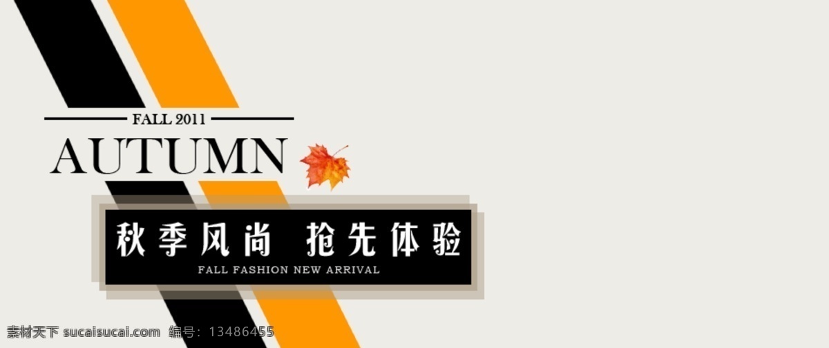 秋季 淘宝 商品 模版 其他模板 秋季淘宝 商品模版 网页模板 源文件 淘宝素材 其他淘宝素材