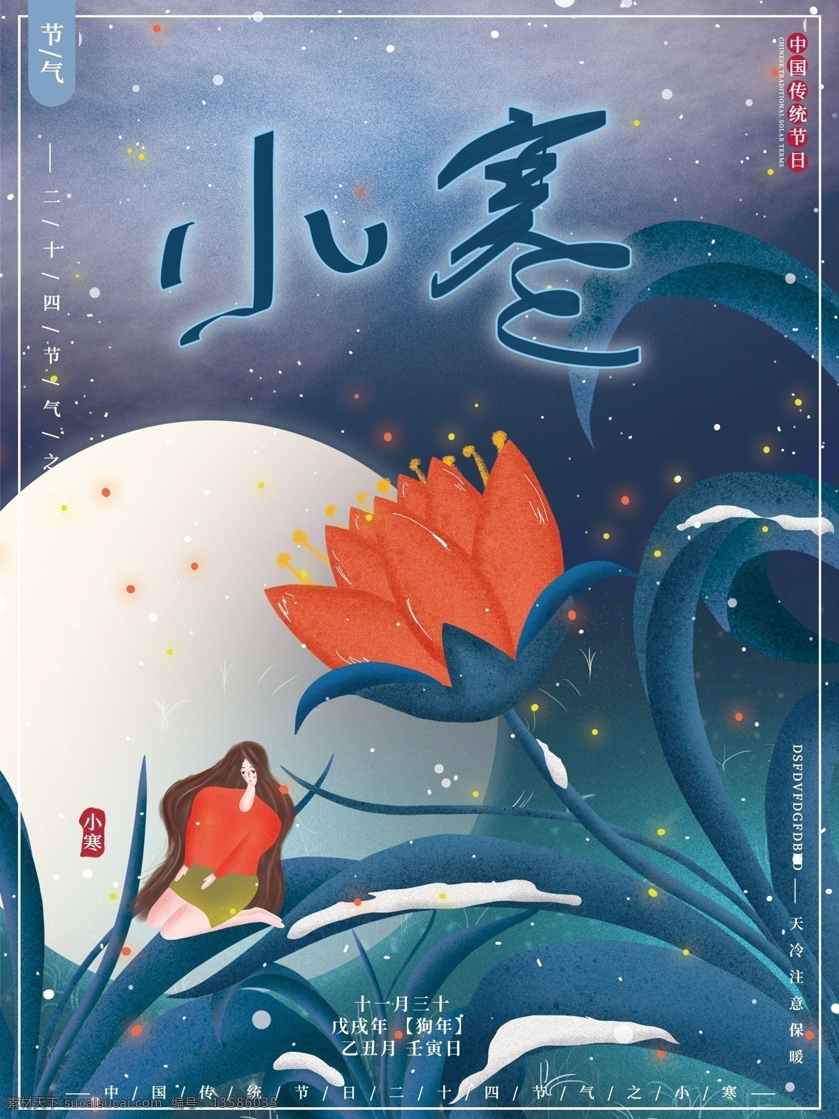 原创 插画 唯美 梦幻 星光 夜晚 小寒 节气 节日 海报 星空 女孩 植物 月亮 花朵 插画海报 唯美梦幻 节日海报 节气海报 你好海报 星球