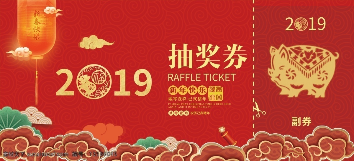 2019 年会 抽奖 券 分层 素 公司年会 猪年年会 年年 会 喜庆 红色 剪纸猪 dm宣传单