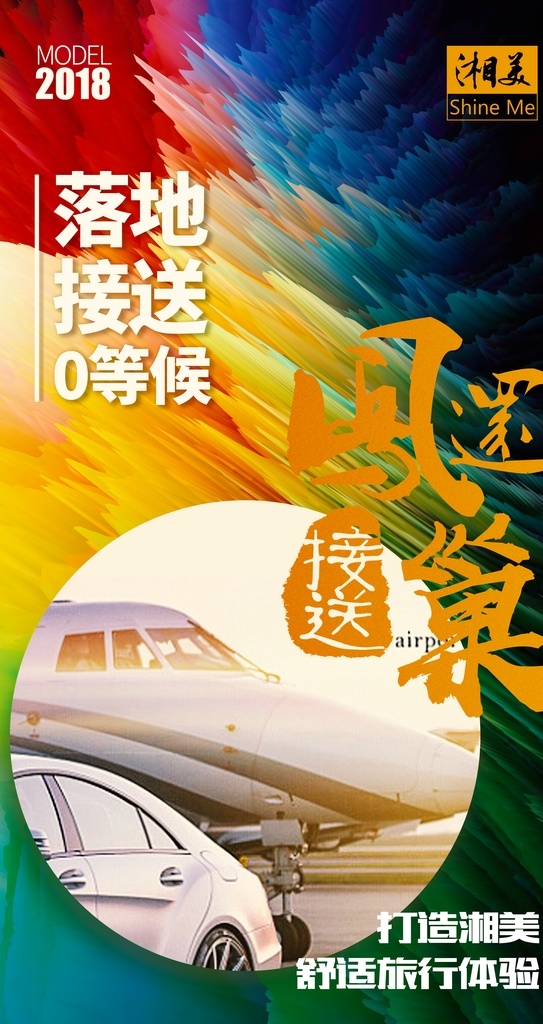 奇境 潇湘 凤 还 巢 凤还巢 旅游海报 旅游dm 旅游 湖南旅游 张家界旅游 凤凰旅游