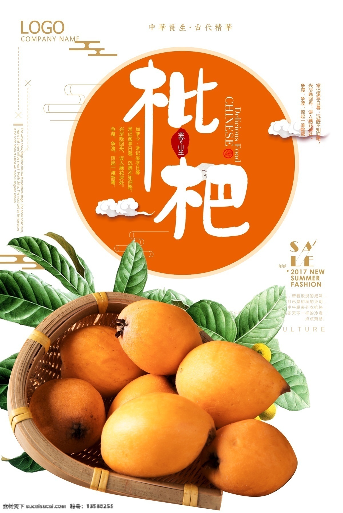 枇杷采摘 枇杷图片 枇杷展板 枇杷文化 枇杷挂画 枇杷挂图 草莓海报 枇杷基地 摘枇杷 枇杷广告 枇杷彩图 枇杷水果 水果店枇杷 枇杷种植 枇杷树 枇杷展架 摘枇杷去哪 新鲜枇杷 枇杷专卖 枇杷节 枇杷图库 吃枇杷 美味枇杷 水果枇杷 枇杷果 枇杷包装