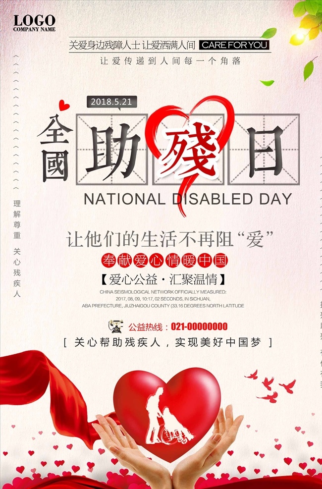 创意 大气 简洁 全国 助残日 公益 宣传 公益爱心无价 环保 爱心无价 心 手 绿色 绿叶爱心 草地 爱心 公益爱心 爱心传递 爱心援助