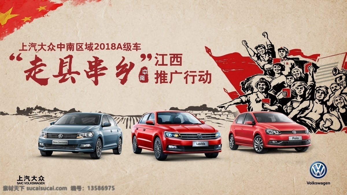 汽车革命画面 汽车 上汽大众 革命 五一劳动节 背景 走县串乡 分层