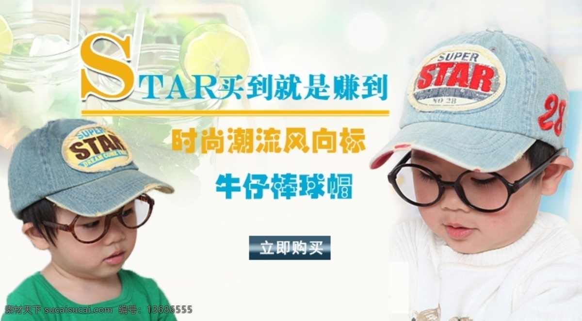 淘宝 夏季 儿童 牛仔 帽 贴 布 英文 促销 海报 促销海报 牛仔帽 贴布