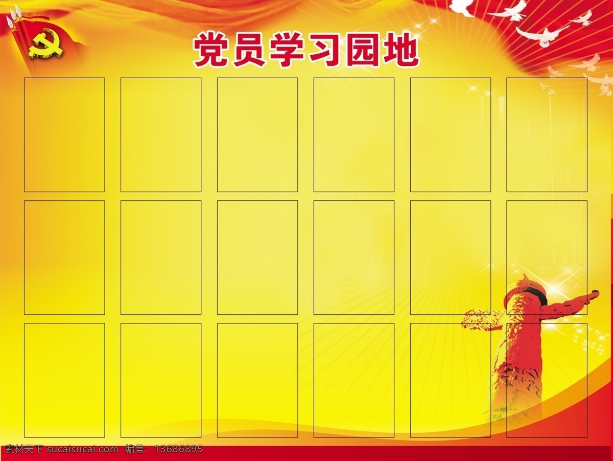 党建背景 党微 广告设计模板 源文件 展板模板 党员 学习园地 模板下载 党员学习园地 学习栏 党建学栏 部队党建展板