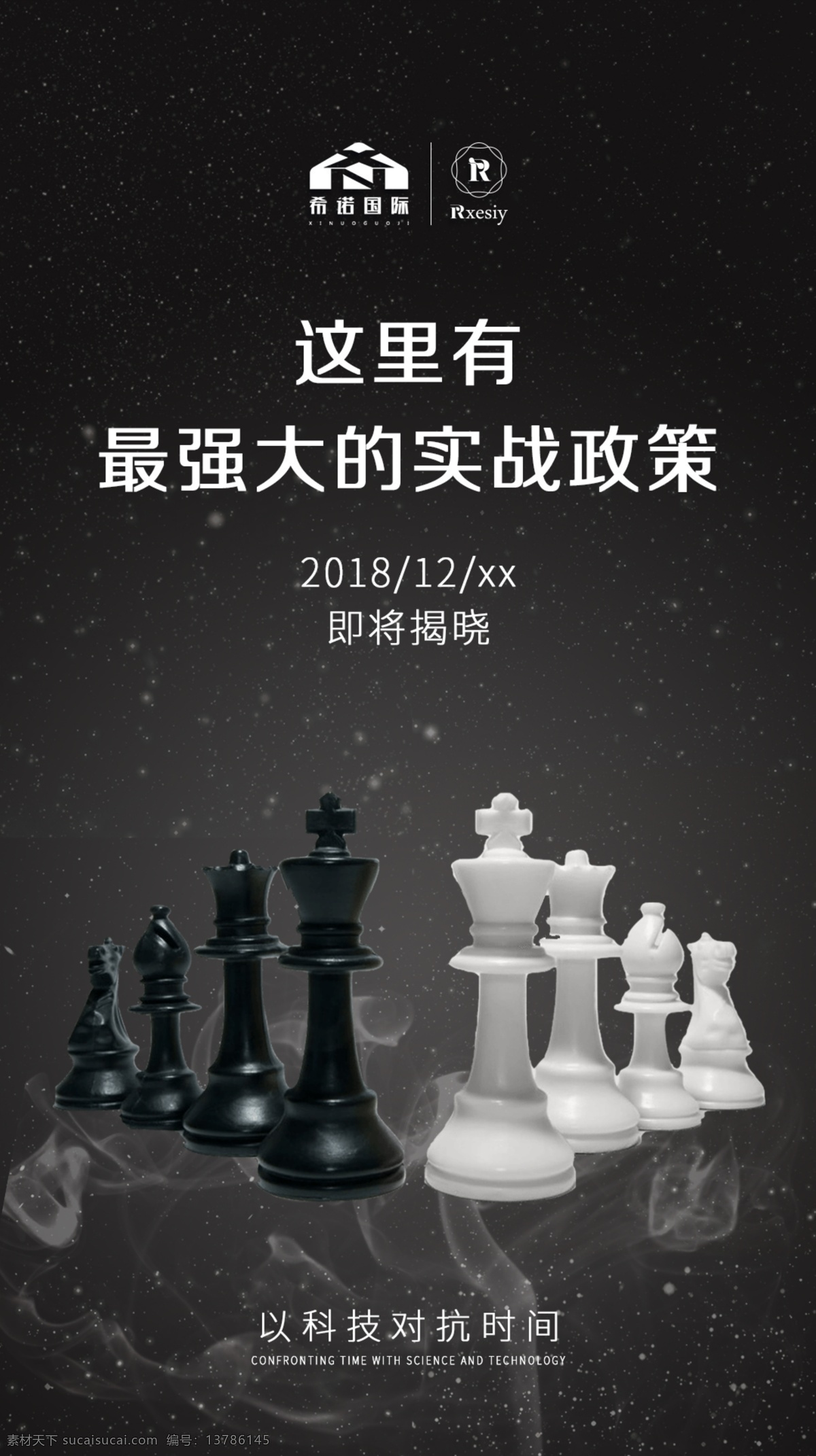 招商海报 微商海报 系列海报 系列 招商 微商 文字 黑色 高端 简约 时尚 内招会 海报 转发图 分层