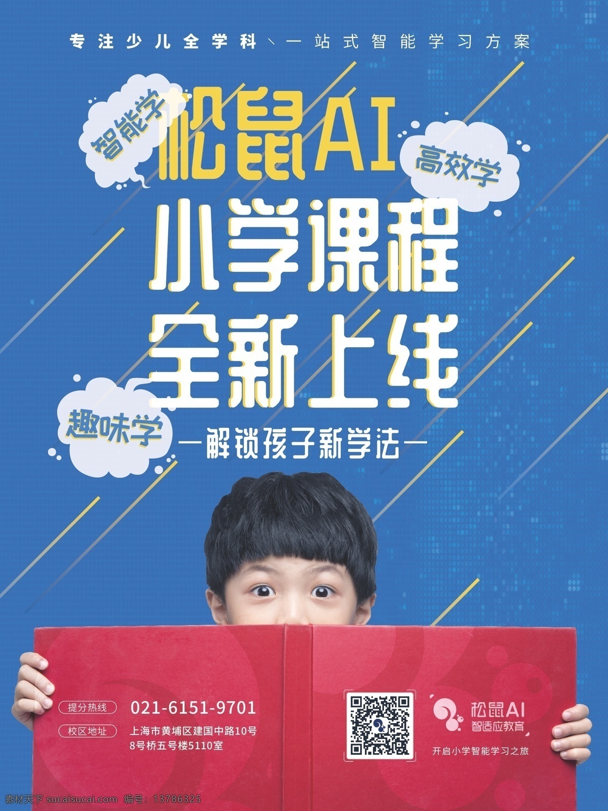 辅导班单页 辅导班 单页 宣传单页 蓝色背景 宣传