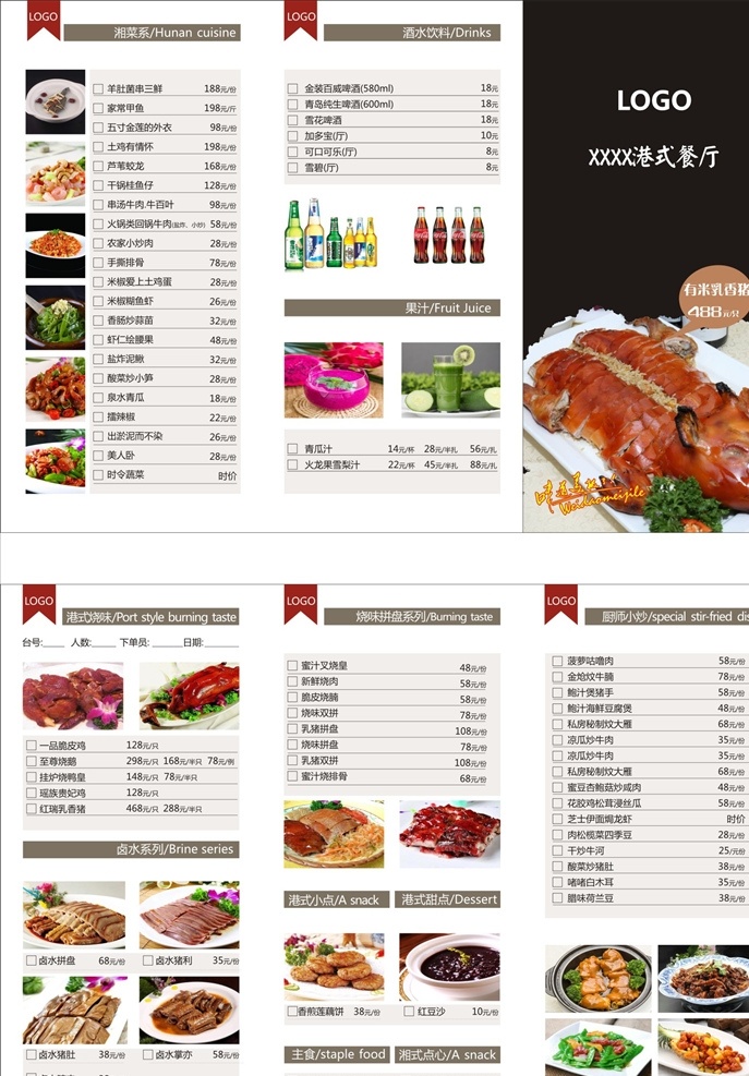 三折页菜单 折页菜单设计 菜单设计 中餐菜单设计 红色菜单设计 寿司三折页 酒水菜单 饮品菜单 奶茶菜单 咖啡菜单 火锅点菜单 家常菜单 菜单菜谱