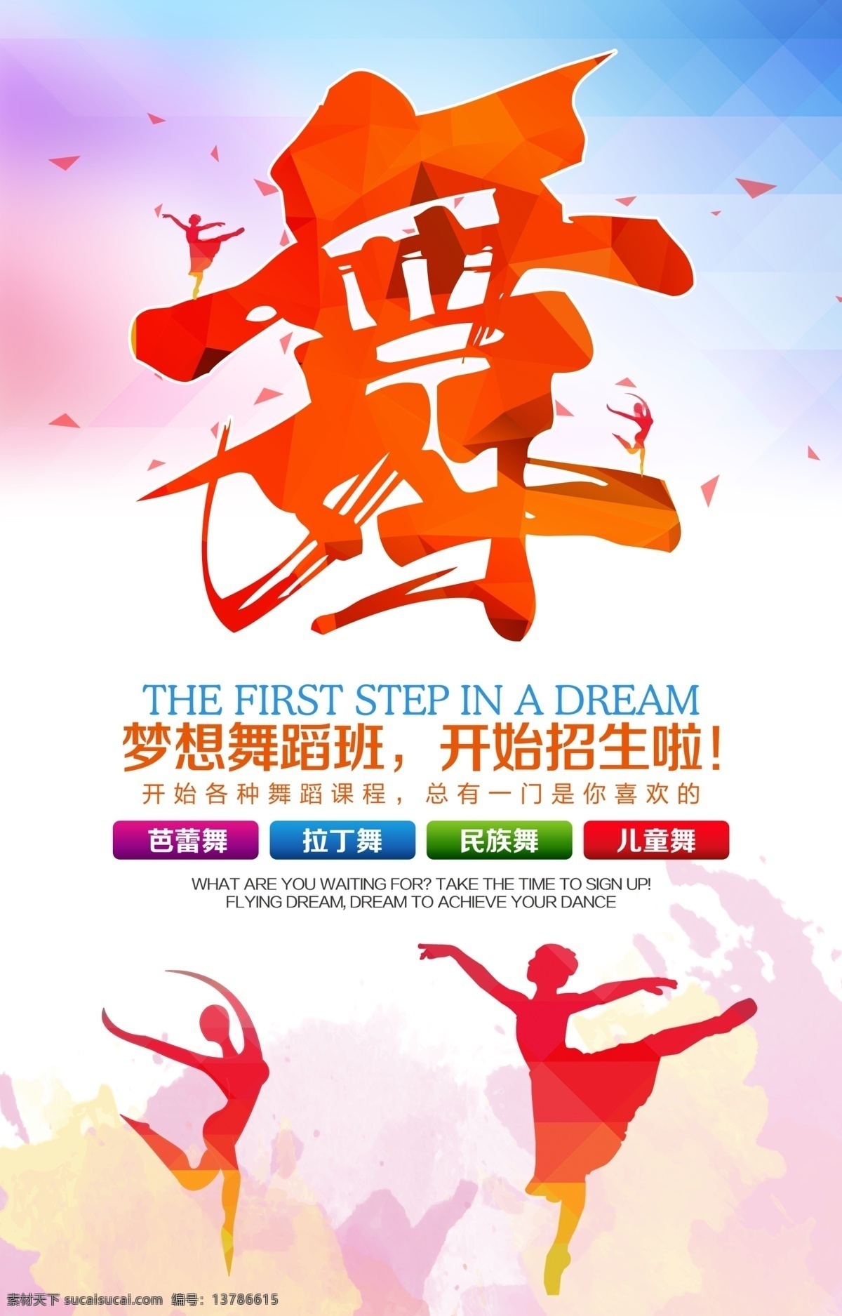 舞蹈海报 舞蹈广告 舞蹈比赛 舞蹈大赛 艺术招生 舞蹈学校招生 水墨舞蹈 中国风舞蹈 分层 背景素材