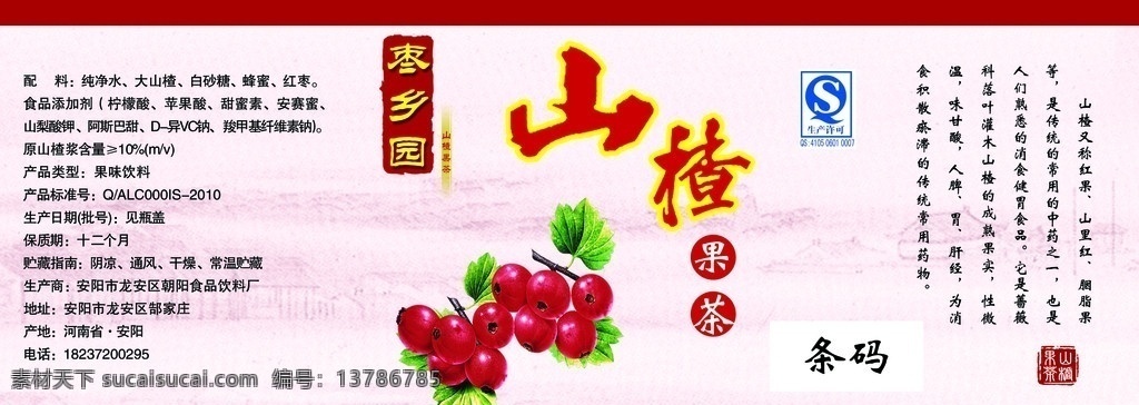 山楂果茶 山楂 茶 果茶 包装设计 广告设计模板 源文件