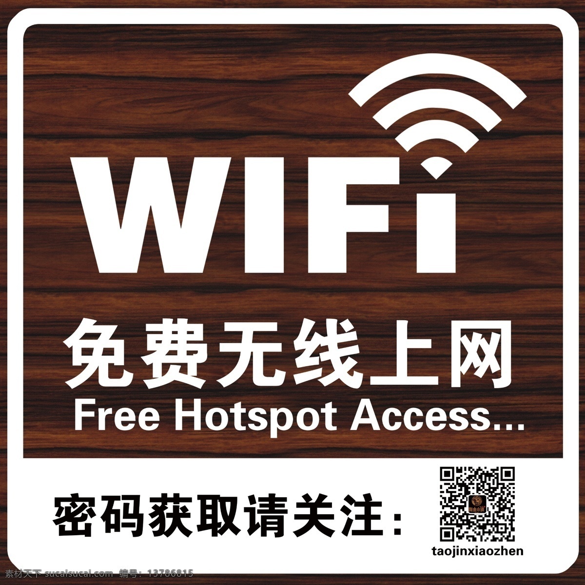 免费无线上网 无线 上网 wifi 标识 二维码 密码 wifi标识 联通 移动 电信 分层